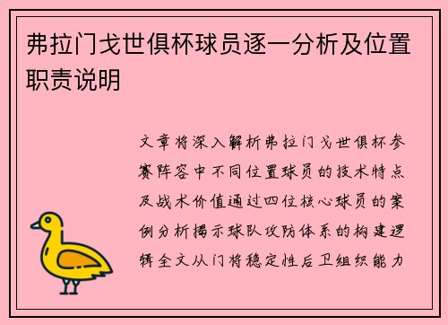 弗拉门戈世俱杯球员逐一分析及位置职责说明